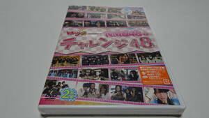 どっキング48 presents NMB48のチャレンジ48 全2枚 1、2 セット DVD新品未開封
