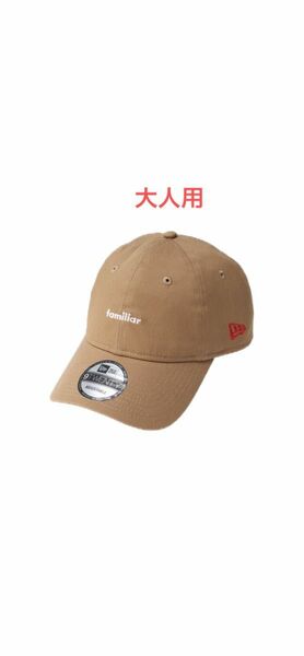 ファミリア　ニューエラ　NEW ERA コラボ　アダルト　キャップ