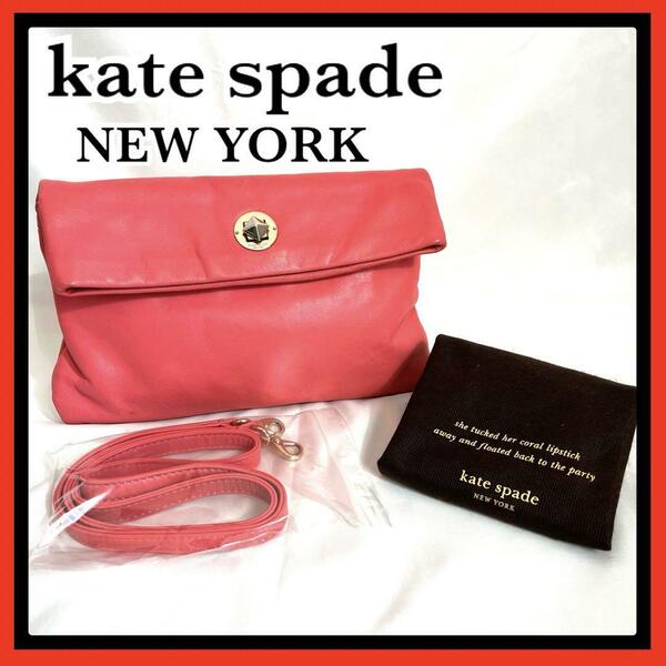 kate spade NEW YORK ケイトスペードニューヨーク ショルダーバッグ ハンドバッグ 2way クラッチバッグ