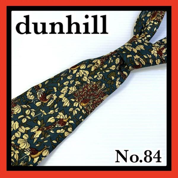 No.84 dunhill ダンヒル ネクタイ 紳士 孔雀 冠婚葬祭 父の日 誕生日 記念日 プレゼント サプライズ 入社祝い