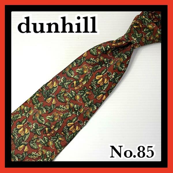 No.85 ダンヒル dunhill びわ 果物 ネクタイ 冠婚葬祭 ビジネス 父の日 誕生日 記念日 プレゼント サプライズ 入社祝い