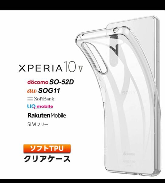 Xperia 10 V ケース クリア スマホケース ソフト ケース TPU　&ガラス保護フィルム　セット