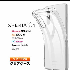 Xperia 10 V ケース クリア スマホケース ソフト ケース TPU