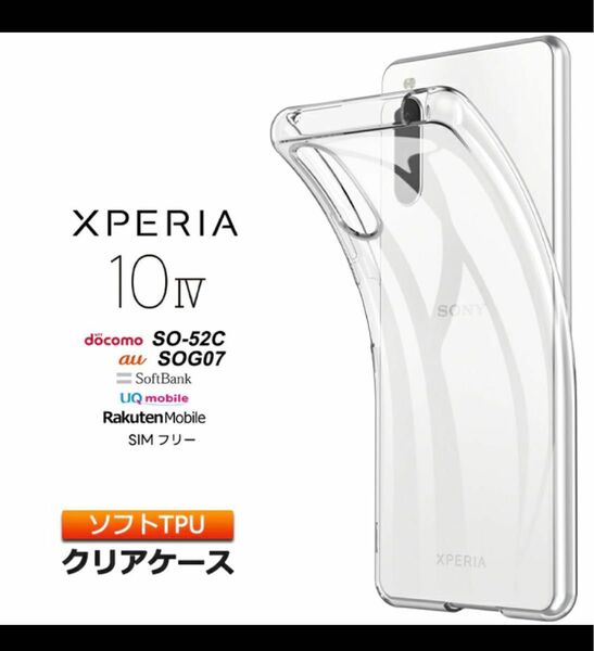 Xperia 10 IV クリア TPU カバー ソフトケース&ガラス保護フィルム　セット