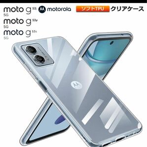 Motorola moto g53j/g53y/g53s 5G ソフトケース&ガラス保護フィルム　セット