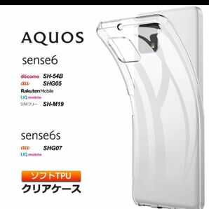AQUOS sense6　ソフトケース カバー TPU クリア ケース&ガラス保護フィルム　セット