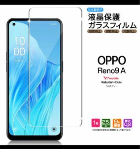 OPPO Reno7 A /9A スマホ　ガラス保護フィルム