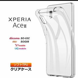 SonyXperiaAce III SOG08/ SO-53Cソフトクリアケース&ガラス保護フィルム　セット