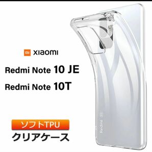 Redmi Note 10 JE XIG02 au ソフトTPU ケース
