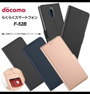 らくらくスマートフォン F-52B ケース 手帳型 保護 カバー シンプル