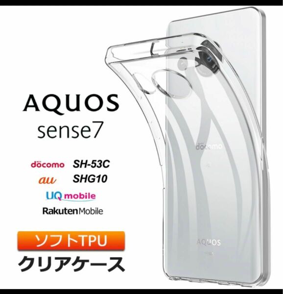 AQUOS aquos sense7 ケース カバー ソフト TPU