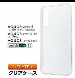 AQUOSsense3 / lite / basic /Android One S7ソフトケース カバー TPU