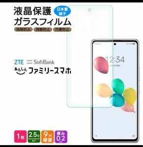 ZTE あんしんファミリースマホ ガラスフィルム フィルム 保護スマホフィルム