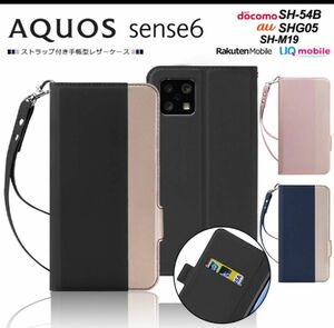 AQUOS sense6 / sense6s 手帳型 レザーケース 手帳ケース ※ローズゴールドピンクのみ