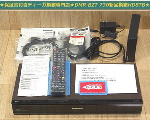 ★換装専門 これ１台で10TB録画 保証書付 美品 DMR-BZT730 換装 新品HD8TB+外付けHD2TB★新品リモコン/4Kケーブル/取説/B-CAS◆お値打ち品 