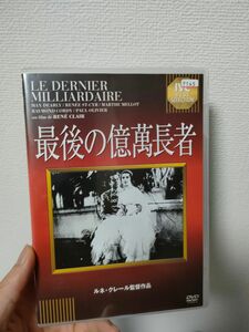 レンタル落ちDVD 最後の億萬長者 IVCA-18129