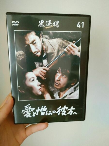 愛と憎しみの彼方へ DVD 朝日出版