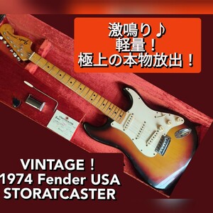 極上激鳴り♪VINTAGE！1974 Fender USA STORATCASTER SB/M