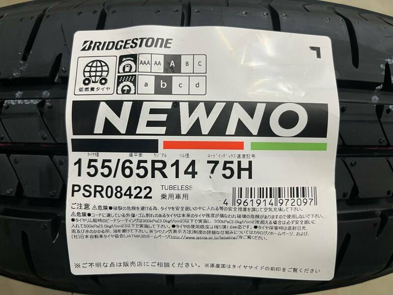 【2024年製】送料込み 17,300円～ 日本製 ニューノ 155/65R14 75H NEWNO 夏タイヤ ブリヂストン BS ネクストリー後継