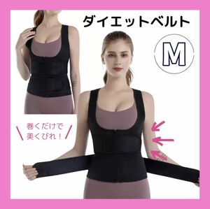 ダイエットベルト サウナスーツ コルセット トレーニングベルト ブラック M