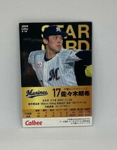 【佐々木朗希/千葉ロッテマリーンズ】プロ野球チップス2024 第1弾 スターカード(S-16)_画像2