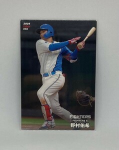 【野村佑希/北海道日本ハムファイターズ】プロ野球チップス2024 第1弾 レギュラーカード(056)