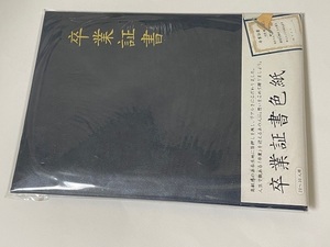 卒業証書 色紙 展示未使用品