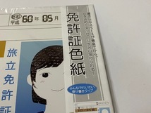 免許証 色紙 展示未使用品_画像3