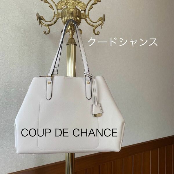 レディースバッグ　クードシャンス　COUP DE CHANCE ショルダーバッグ ハンドバッグ