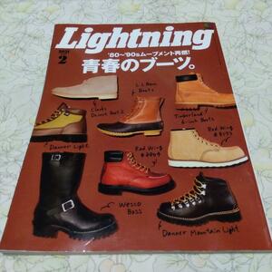 ◆Lightning ライトニング 2021年2月号 青春のブーツ。◆