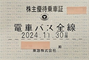 株主優待乗車証 東急電鉄 株主優待 東急 東京急行電鉄 定期券 電車 電車バス バス 全線 パス