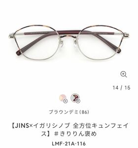 【度入り美品】JINS×イガリシノブ 全方位キュンフェイス　きりりん褒め　ブラウン メガネ 眼鏡 ケース付