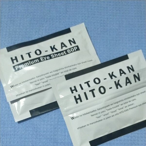 HITO-KAN プレミアムアイマスク 60枚入