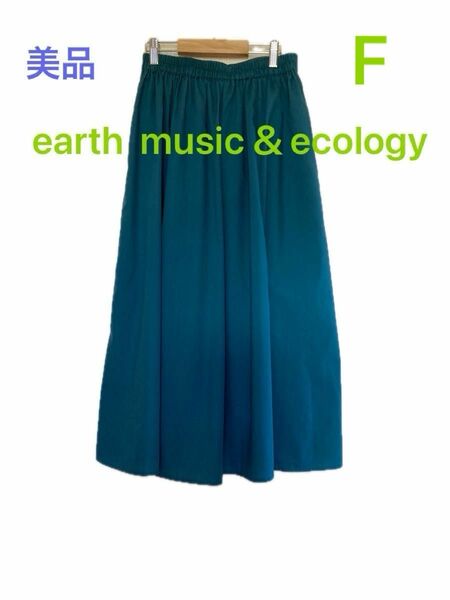 ギャザースカート　earth music&ecology フリーサイズ　美品