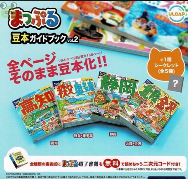 まっぷる 豆本ガイドブック vol.2 シークレット「にゃっぷる」単品 ＊ガチャ