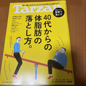 ターザン ２０２３年７月１３日号 （マガジンハウス）