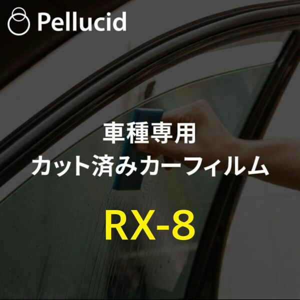 ペルシード　Rx8 フィルム　スーパーブラック