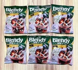 ブレンディ Blendy ポーション 濃縮コーヒー 無糖 18g 6個入り × 6袋