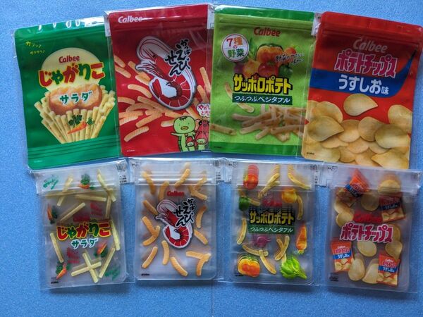 カルビー お菓子のパッケージ柄 チャック付き袋 8枚