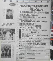 自転車競技マガジン　昭和63年3月号　特集/プロレーサー滝沢正光　ベースボール・マガジン社　y_画像2