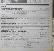 自転車競技マガジン　昭和53年11月号 特集/78年世界選手権大会　ベースボール・マガジン社 3_画像2