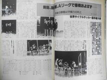 自転車競技マガジン　昭和55年1月号　新春お年玉企画/E・メルクスにきく ベースボール・マガジン社　z_画像4