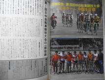 自転車競技マガジン　昭和55年12月号 特集/第35回国民体育大会　ベースボール・マガジン社 3_画像4