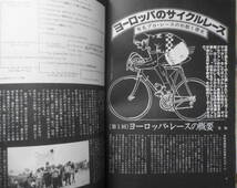 自転車競技マガジン　昭和53年10月創刊号 特集/65th TOUR DE FRANCE　ベースボール・マガジン社 3_画像5
