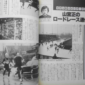 自転車競技マガジン 昭和61年4月号 '86年シクロクロス世界選手権 ベースボール・マガジン社 vの画像5