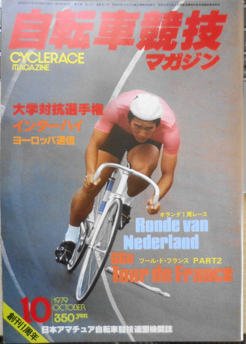 2025年最新】Yahoo!オークション -自転車競技マガジン(本、雑誌 2025年最新】Yahoo!オークション -自転車競技マガジン(本、雑誌
