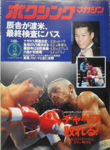  boxing magazine 1994 year 3 month number .., American . last inspection Baseball * magazine company l