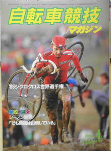 自転車競技マガジン　昭和61年4月号 '86年シクロクロス世界選手権　ベースボール・マガジン社　v