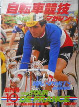 自転車競技マガジン　昭和53年10月創刊号 特集/65th TOUR DE FRANCE　ベースボール・マガジン社 3_画像1