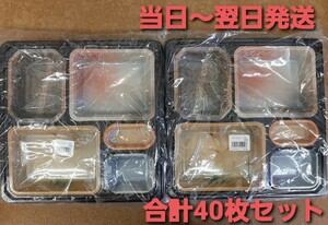 ■新品&未開封品■使い捨て容器　懐石　仕出し　会議弁当　柄つき容器　合計40枚